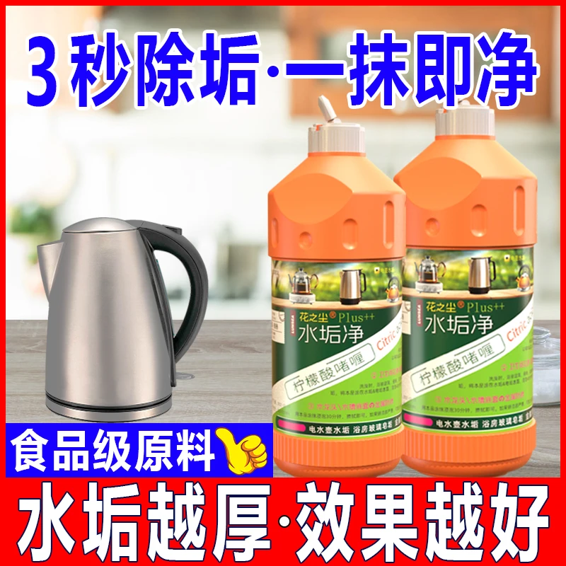 柠檬酸除垢剂电水壶水垢清除剂除水垢清洗去水垢