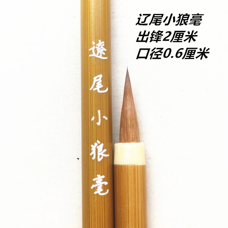 辽尾小狼毫小楷抄经心经书法专业级毛笔钟繇王羲之文征明灵飞经