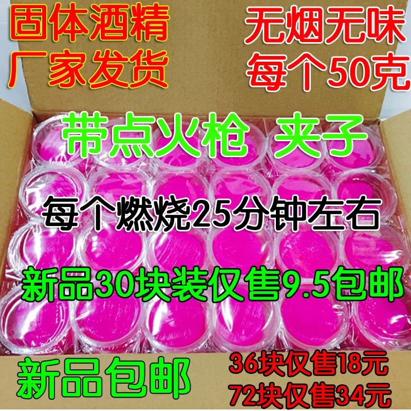 个酒精块无烟无味固体酒精块烤鱼锅酒精干锅固体蜡酒精