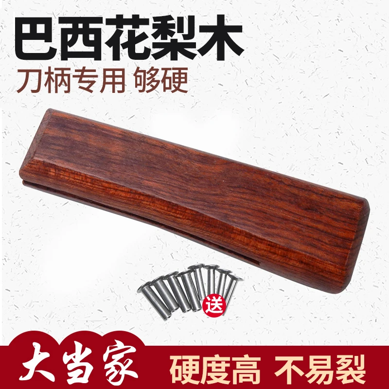 巴西花梨菜刀柄一体开槽刀把菜刀替换木柄旧刀木把送铆钉款
