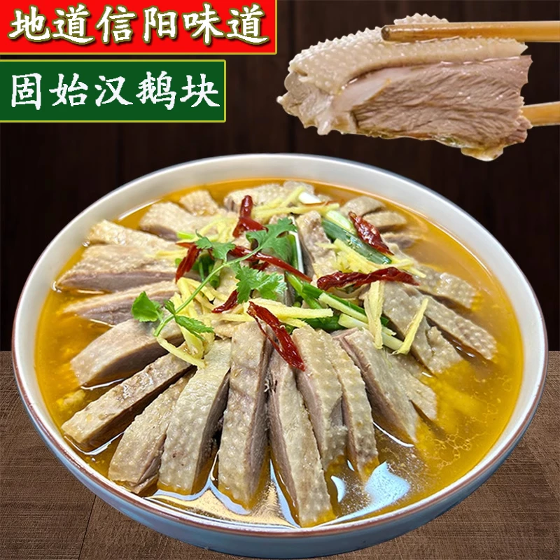 信阳固始鹅块正宗固始汉鹅块鹅杂送鹅汤 信阳特产大份装火锅鹅肉