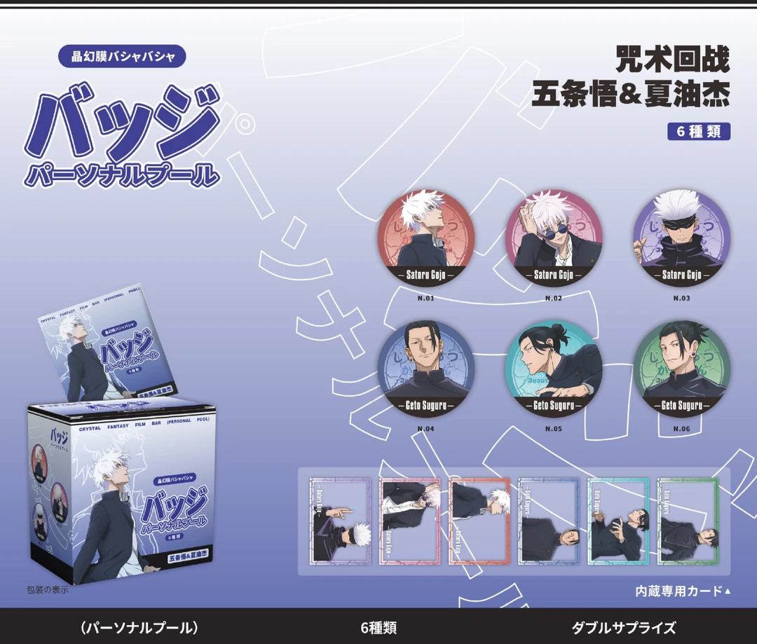 【拆包】《咒术回战》-五条-夏油杰同人二创池58mm吧唧收藏潮玩盲盒