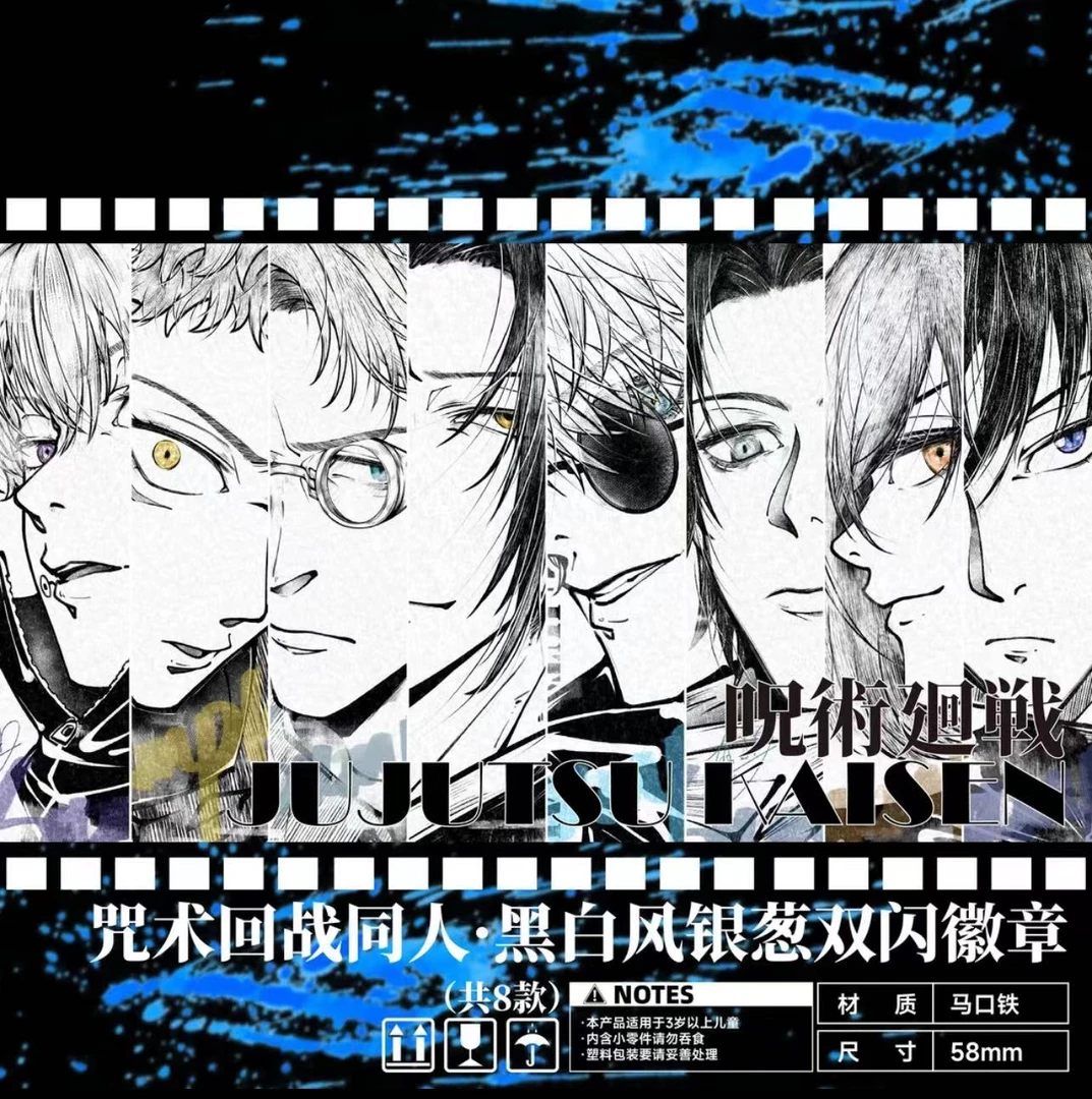 【拆包】JK-《咒术回战》五条悟同人黑白风银葱双闪吧唧爆款潮玩盲盒