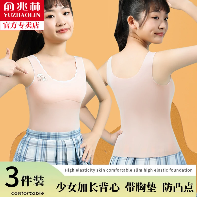 俞兆林小学初高中生内衣青春发育期少女孩12-15岁大童美背心纯棉