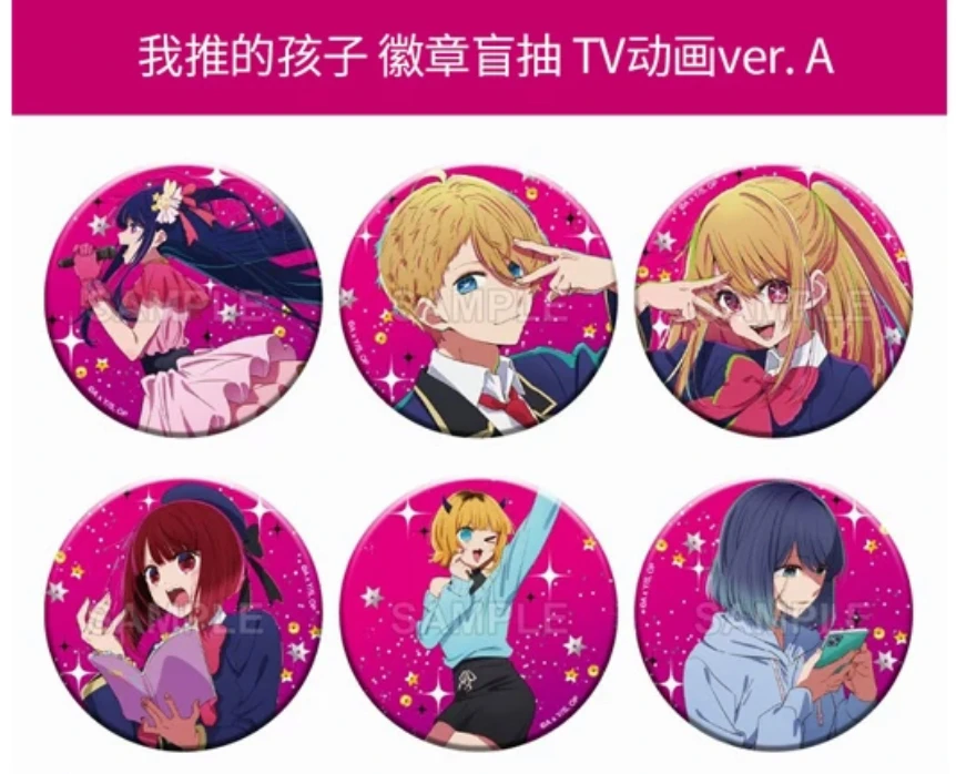 我推的孩子TV动画吧唧a款“两件包邮默认初瑕”