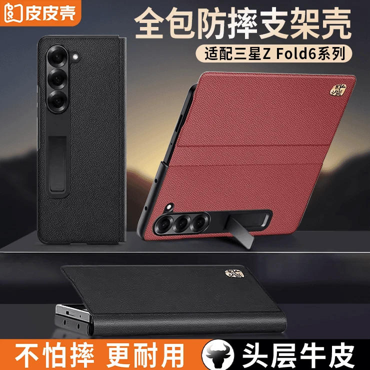 适用三星ZFold6/5/4/3翻盖式真皮支架镜头全包防摔磁吸商务手机壳
