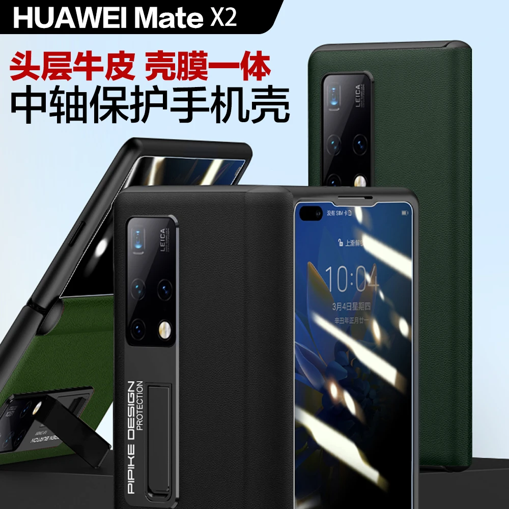适用华为MateX2手机壳壳膜一体中轴保护真牛皮全包防摔高档保护套
