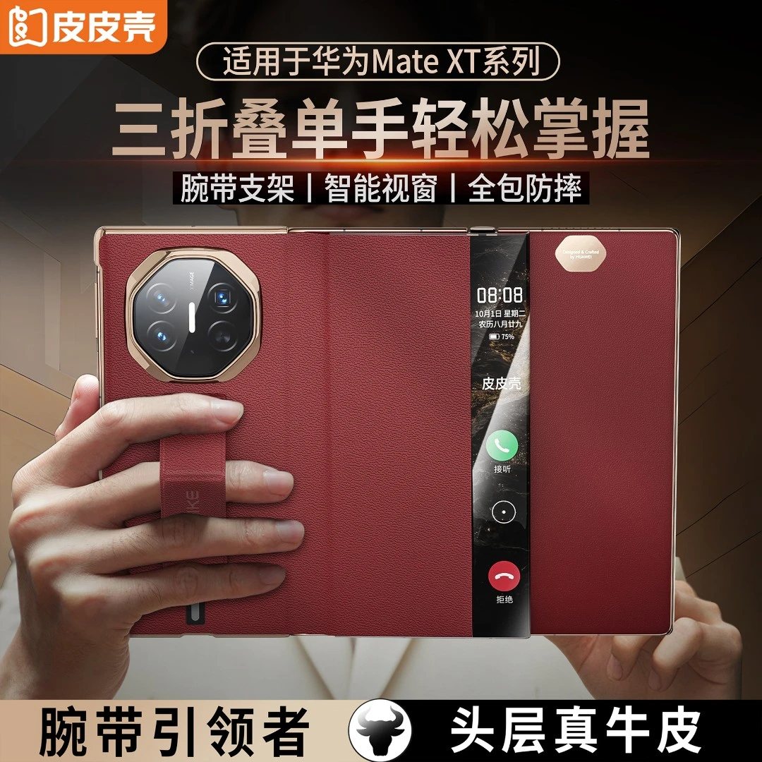 皮皮壳适用华为MateXT三折屏非凡大师真皮全包磁吸腕带翻盖手机壳