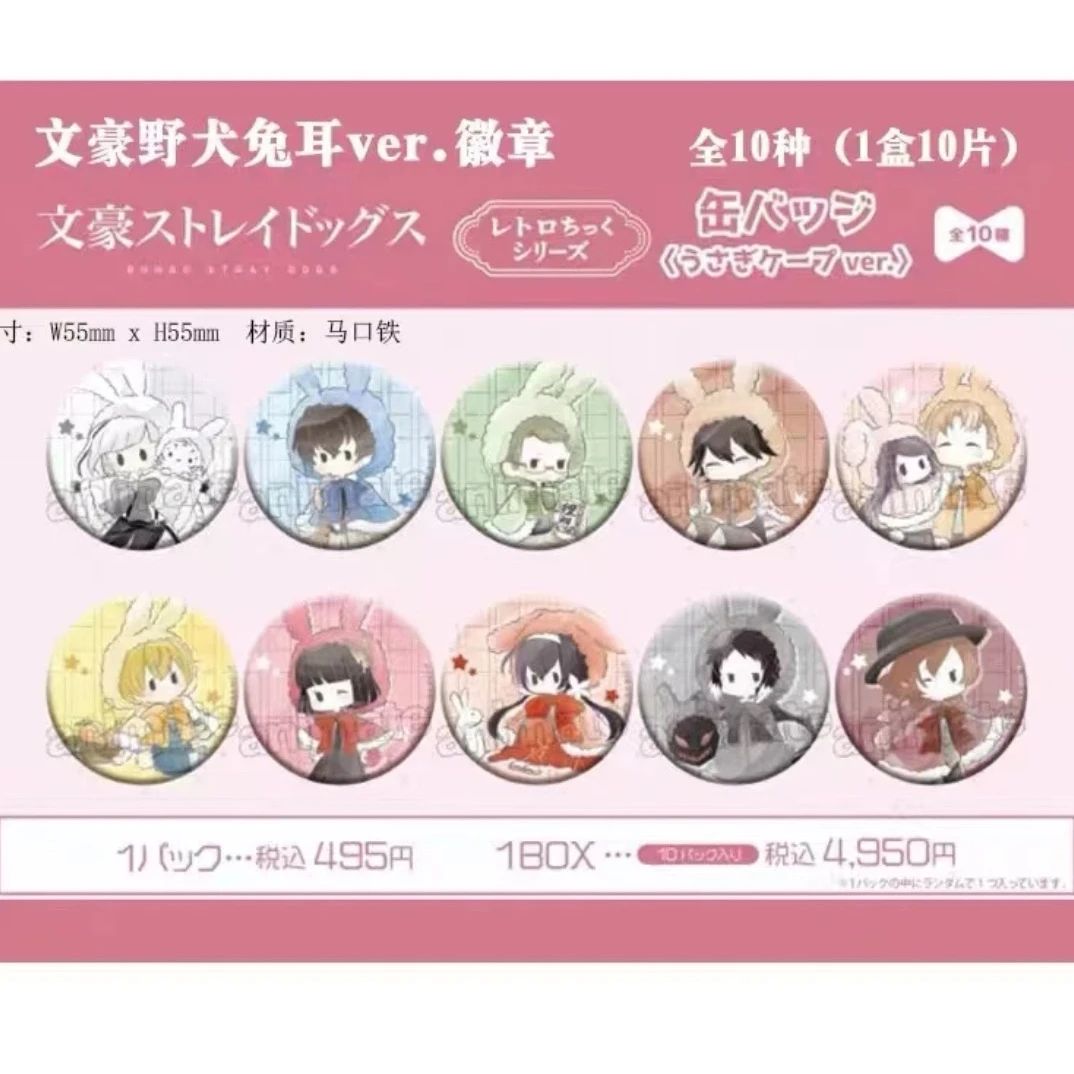 【文豪野犬】兔耳朵斗篷吧唧日谷盲盒动漫周边