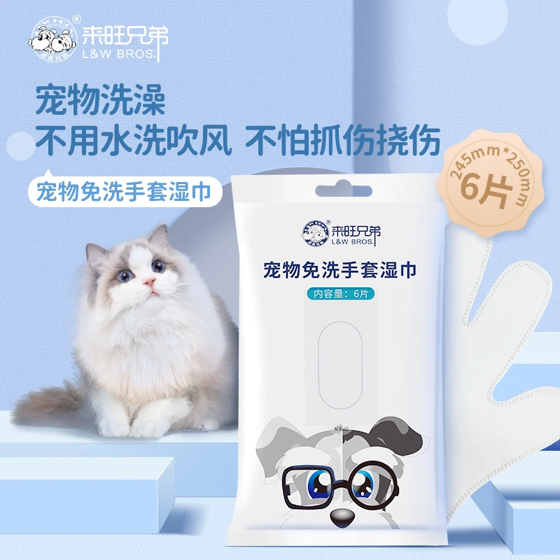 【活动专属】来旺兄弟宠物免洗手套湿巾狗狗猫咪抑菌除臭手套湿巾