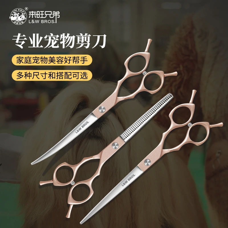 来旺兄弟宠物美容剪刀狗狗猫咪锋利不跑毛修毛工具直剪牙剪翘剪