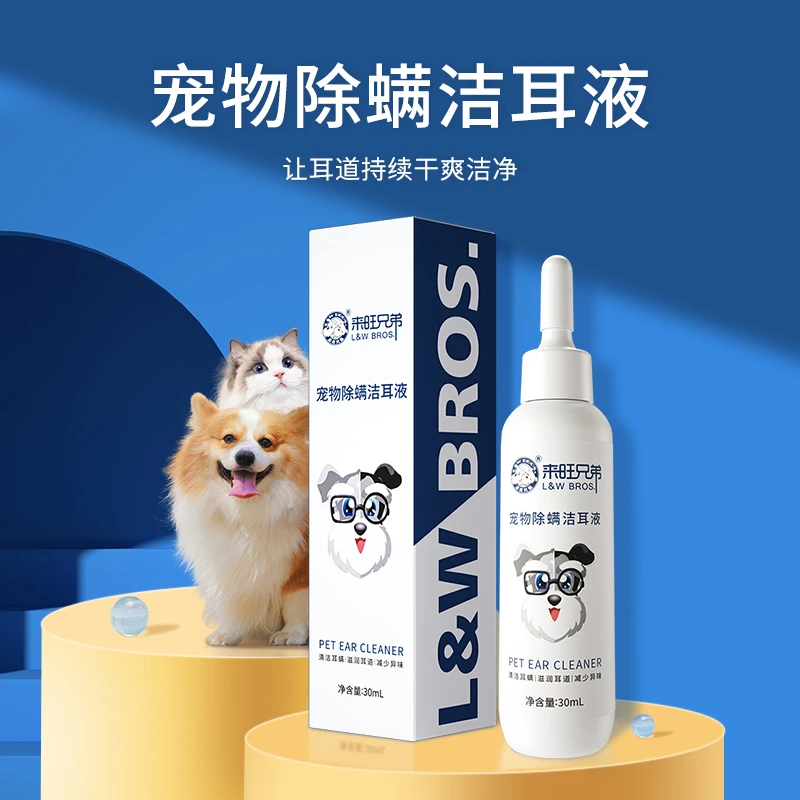来旺兄弟猫咪洗耳液宠物除螨洁耳液狗狗清洁耳道耳螨清理液滴耳液