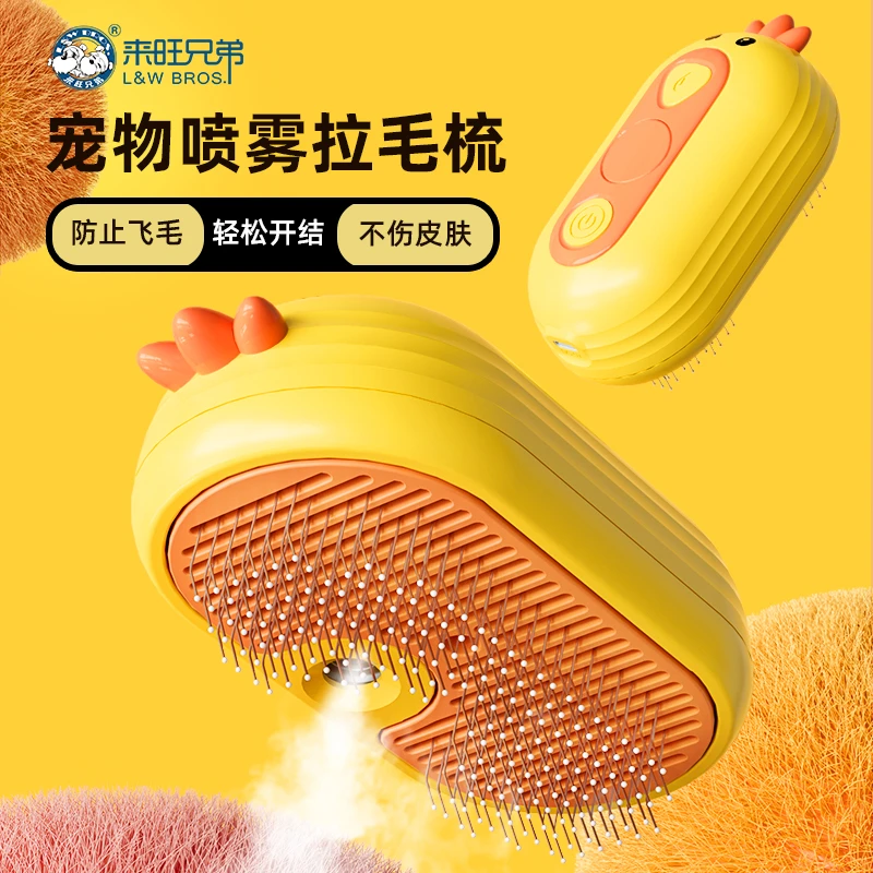 【养宠装备】来旺兄弟 宠物喷雾按摩梳猫咪狗狗拉毛梳防飞毛梳子