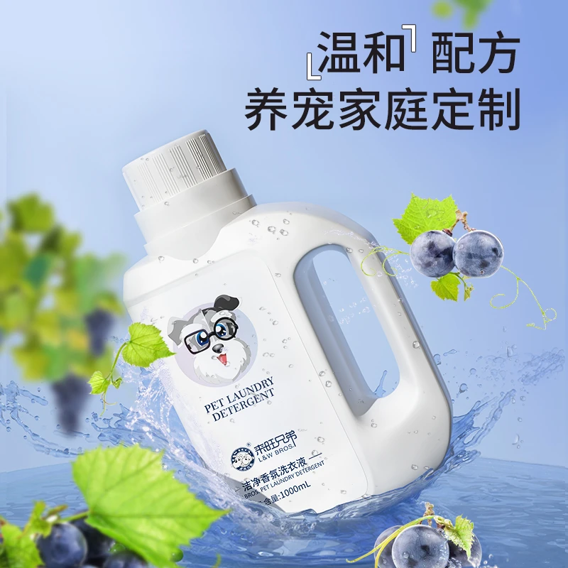 宠物洗衣液
