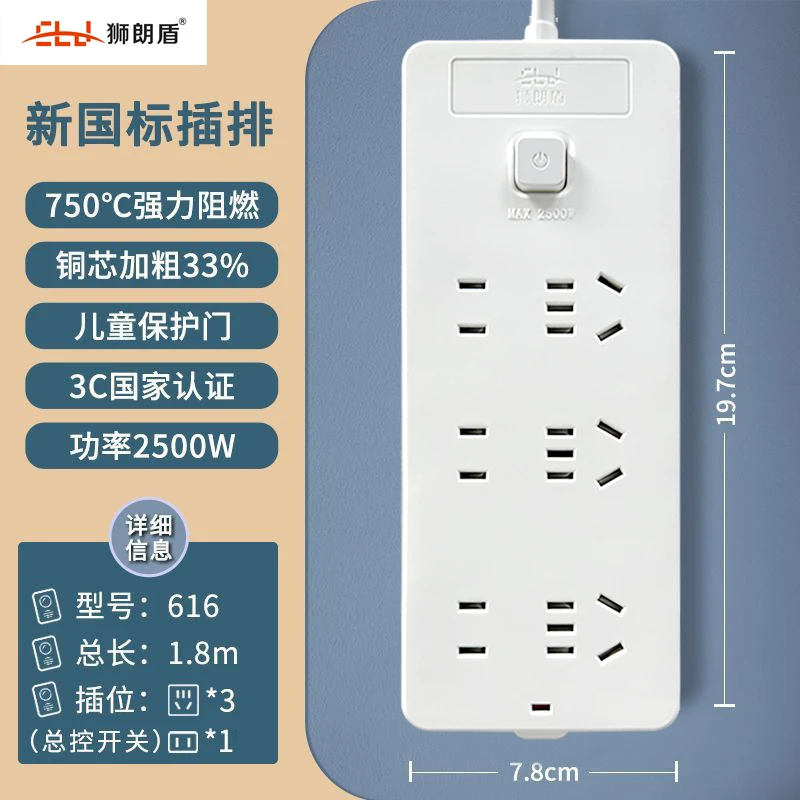 狮朗盾总控开关插排6插位接线板插线板转换器电源家用拖线插板