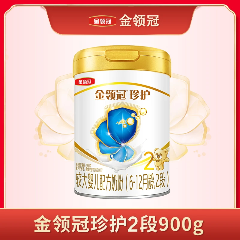 【玥玥妈专享】珍护2段900g 新奶源 金领冠较大婴儿宝宝配方奶粉