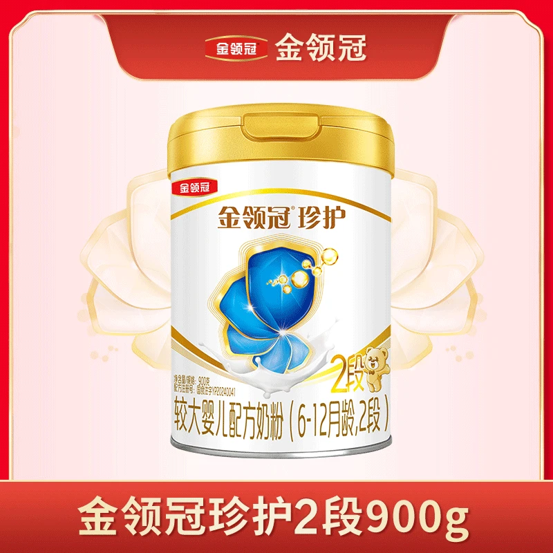 【达人专享】金领冠珍护2段900g 新奶源较大婴儿宝宝配方奶粉k