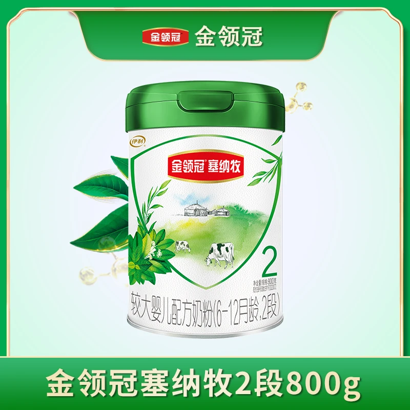 【王太专享】塞纳牧2段800g 新国标金领冠较大婴儿配方奶粉800g