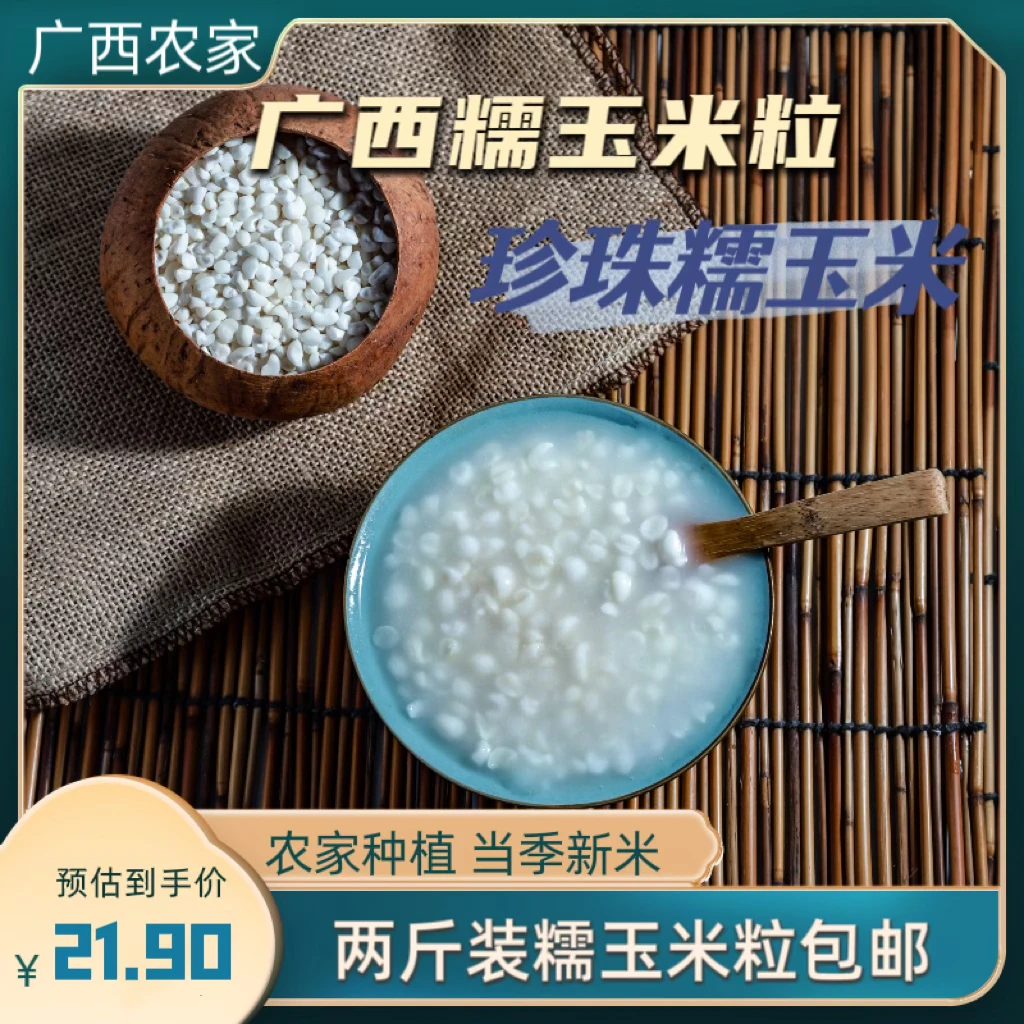 广西忻城县农家糯玉米粒 珍珠糯玉米头玉米粥 农家种植当季新米