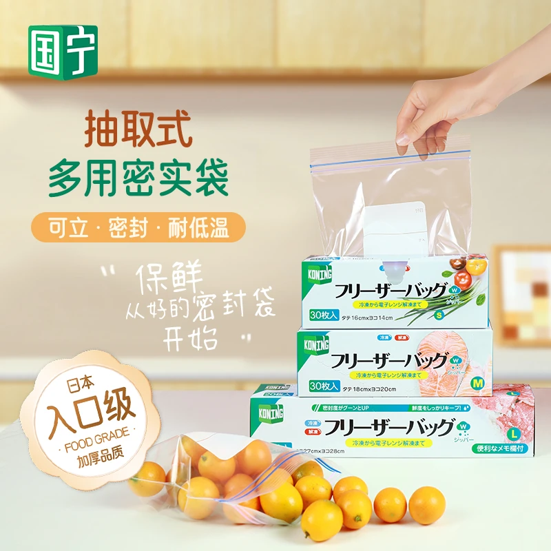 【国宁】外贸品质保鲜袋密封袋加厚抽取式实用居家好物解冻密实袋