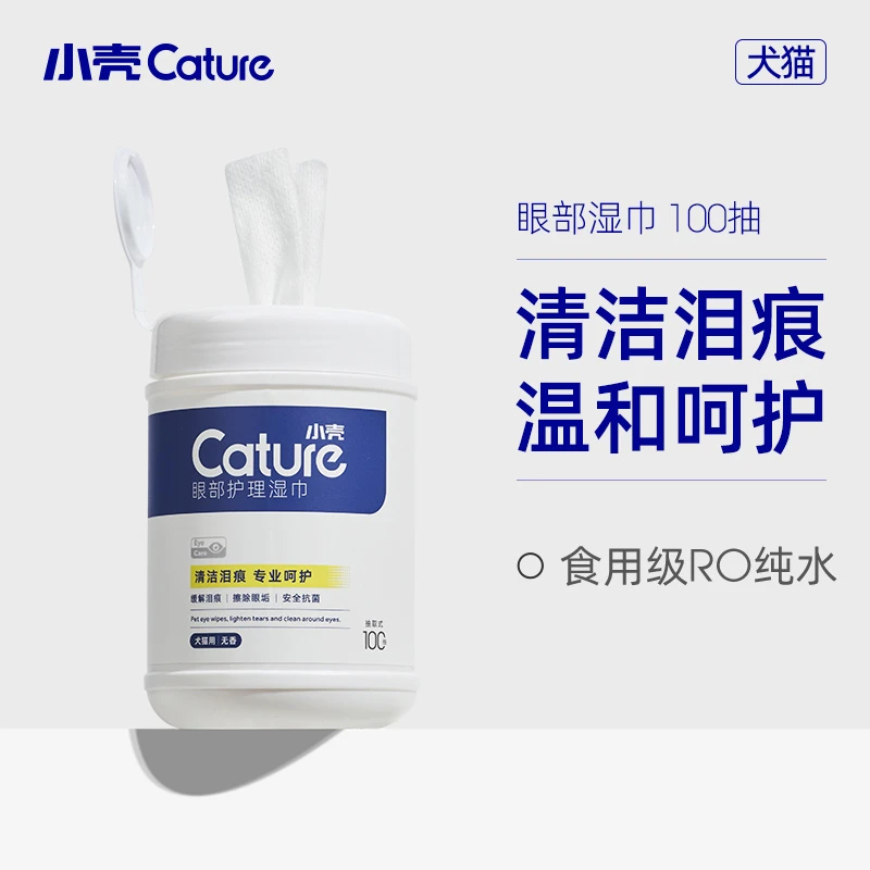 【Cature】小壳宠物猫咪狗狗眼部护理湿巾清洁泪痕温和清洁擦拭眼部