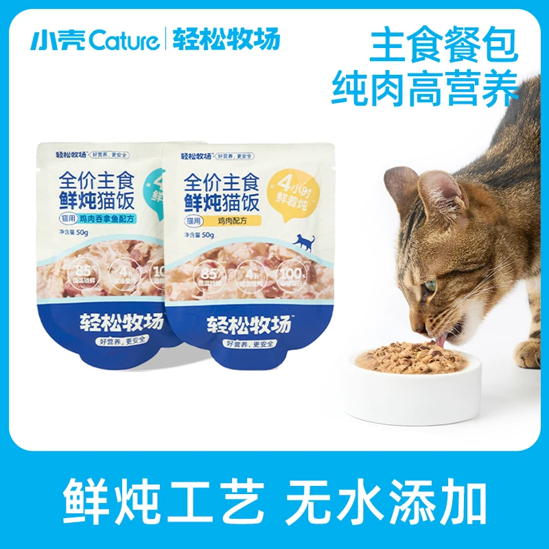 小壳轻松牧场鲜炖猫饭妙鲜包主食猫湿粮猫咪餐包