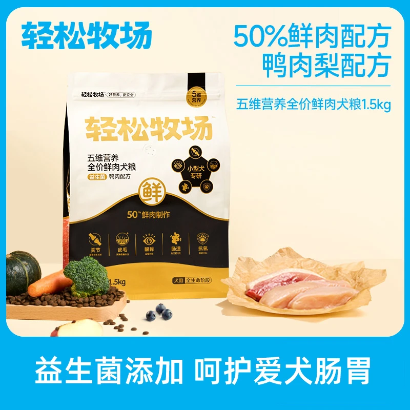 小壳轻松牧场五维营养犬粮鸭肉小型犬1.5kg