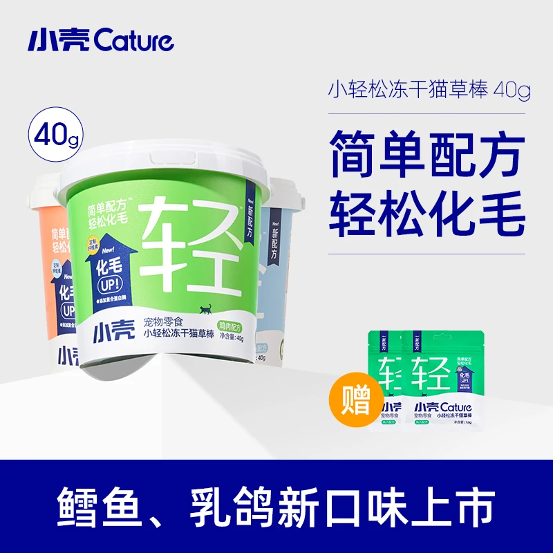 小壳小轻松冻干猫草棒鸡肉肉干添加猫草简单配方预防毛球堆积