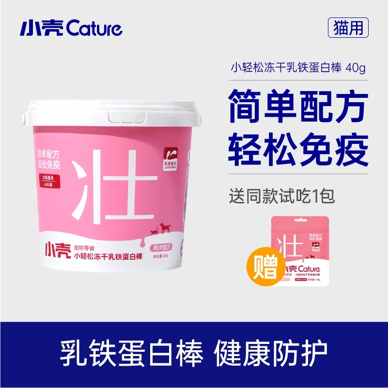 【养宠好物】小壳小轻松补充营养强壮猫咪乳铁蛋白棒犬猫通用