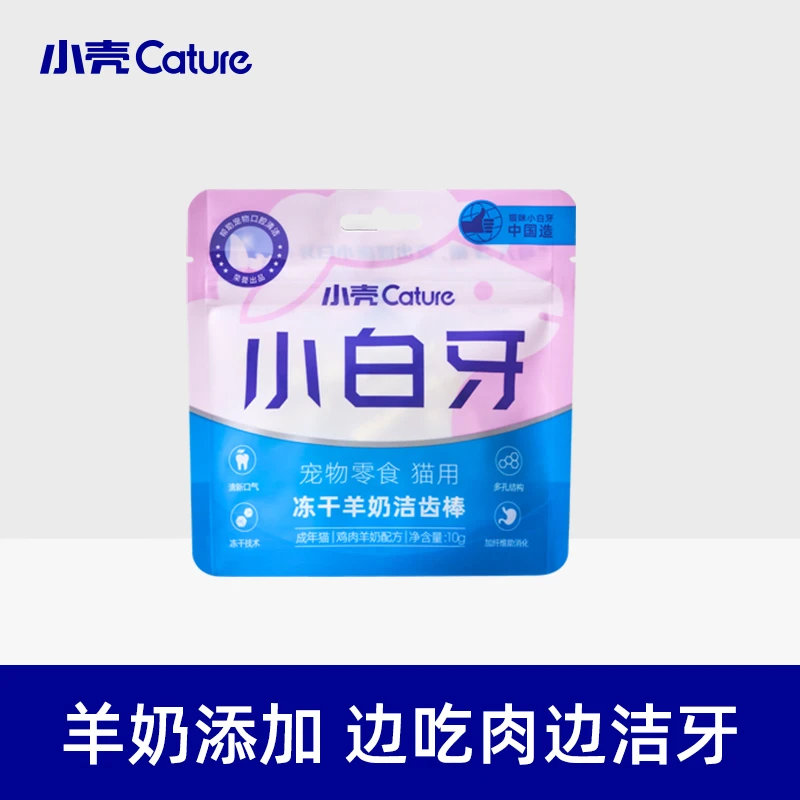 冻干羊奶棒试吃