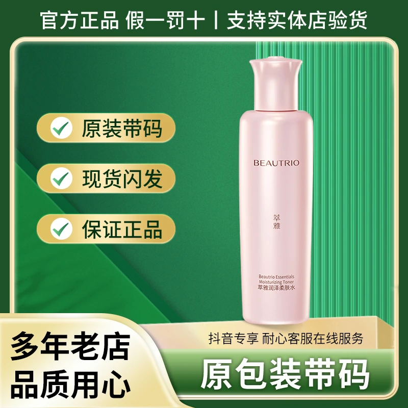 无限极萃雅润泽柔肤水爽肤水补水护肤品保湿滋润