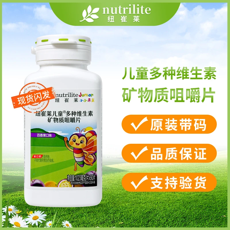 儿童多维糖果百香果口味压片(90片)纽崔莱品质健康爱吃