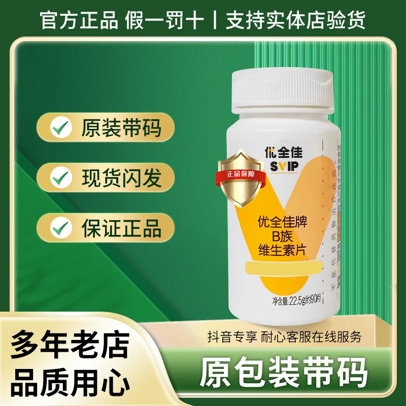 无限极优全佳牌b族糖果约90粒/瓶正品保证