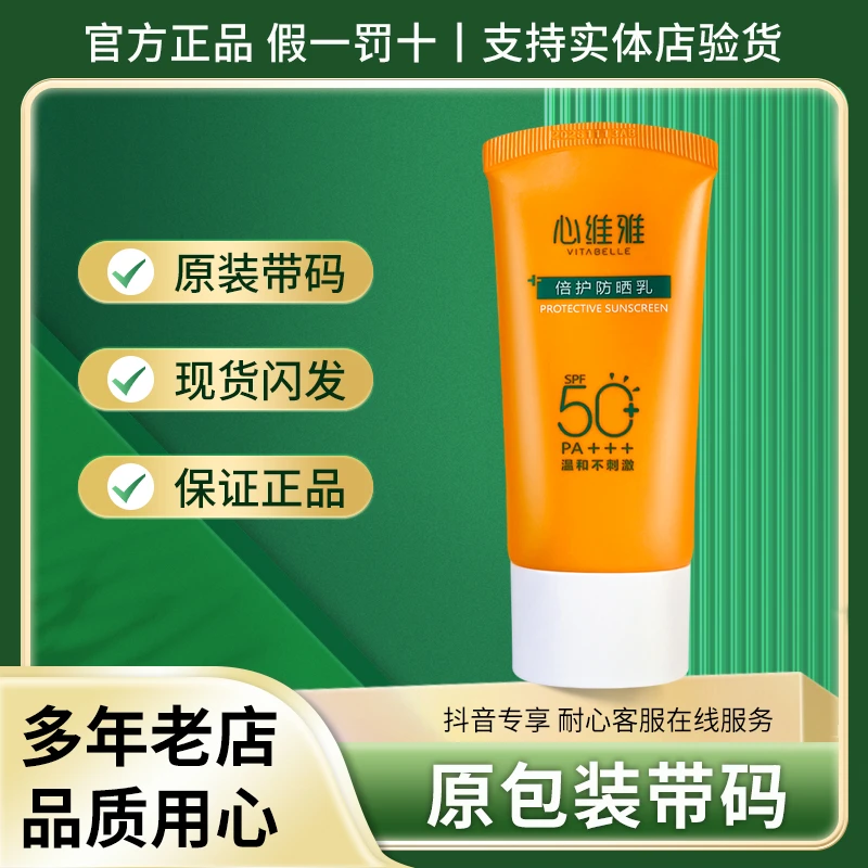 无限极心维雅防晒乳正品保证高倍防晒霜隔离霜SPF50+++防紫外线