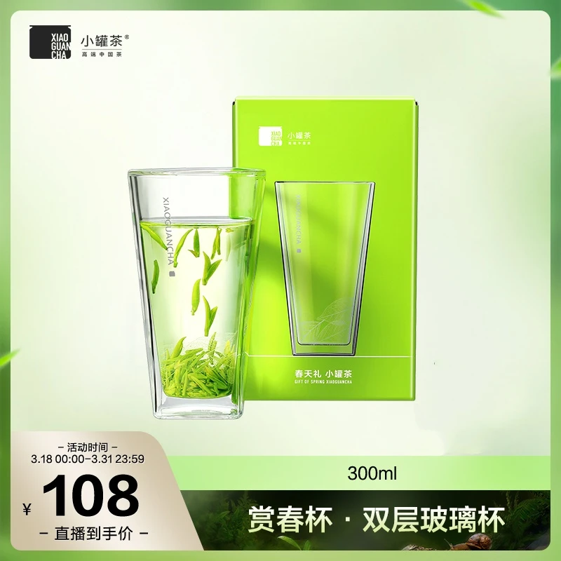 【春赏杯】小罐茶高硼硅玻璃双层隔热透明玻璃杯礼盒装茶杯 300ml