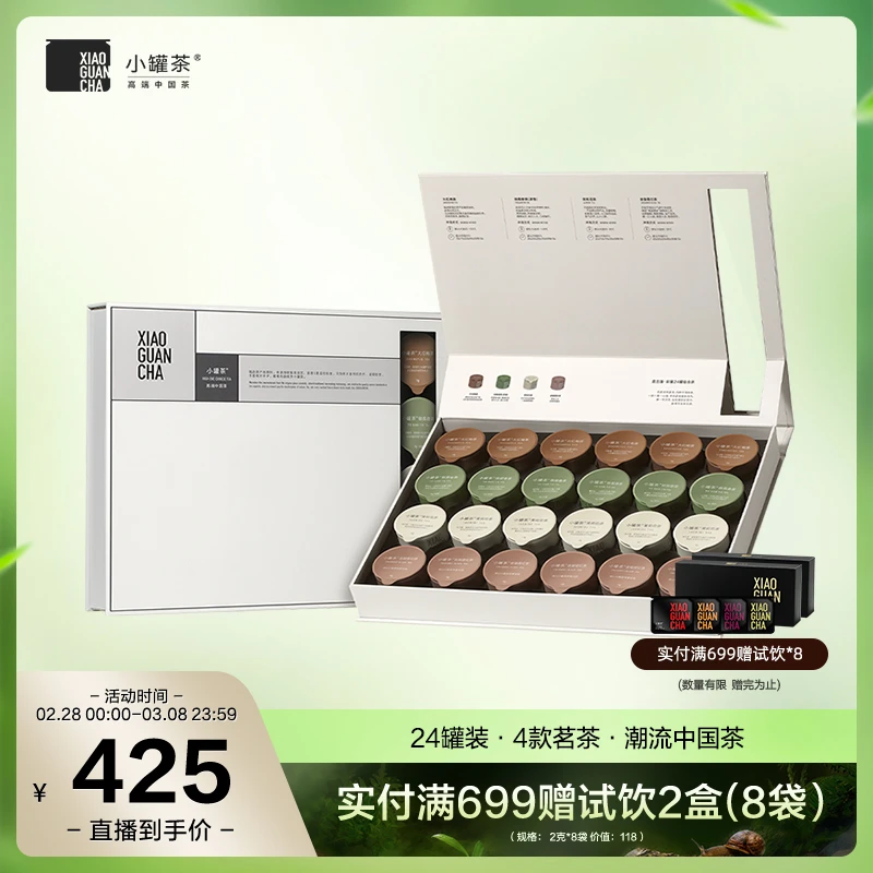 【3.8好物节·畅销系列24罐】小罐茶拼装组合茶礼商务往来精选好茶