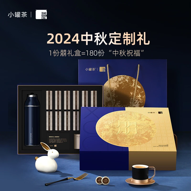 【2024中秋新品】小罐茶茶叶礼盒普洱熟茶寿眉白茶焖泡杯礼赠携带
