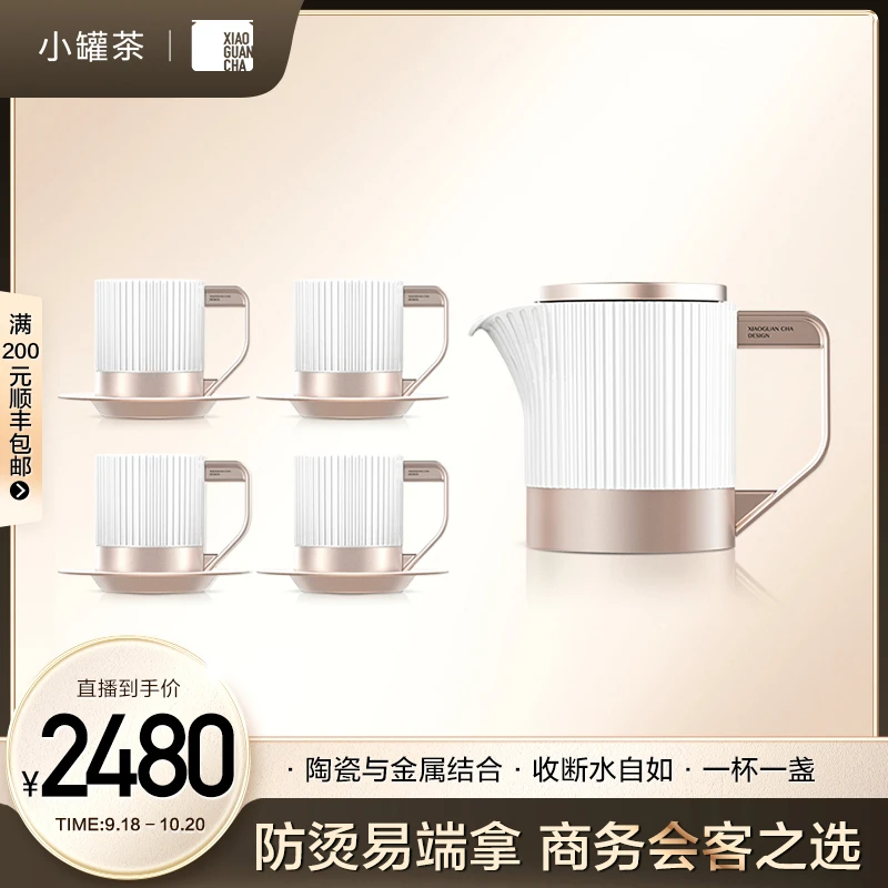 【行政套】小罐茶行政套现代派传统茶具金属与骨瓷结合办公室待客