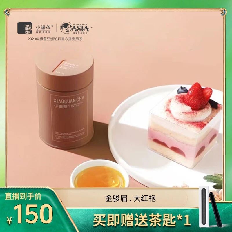 【彩多泡大罐装】小罐茶大红袍金骏眉口味自选日常自饮40g【YBSH】