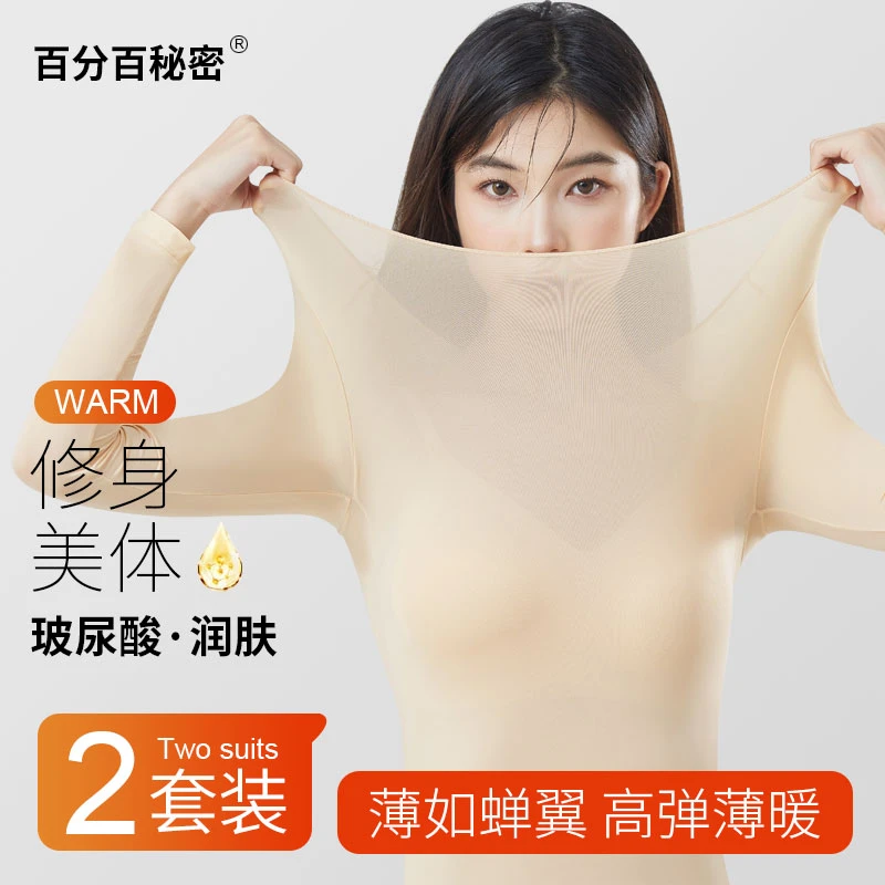 秋冬玻尿酸美肤衣长袖无痕热力感保暖紧身高弹修身秋日穿搭套装