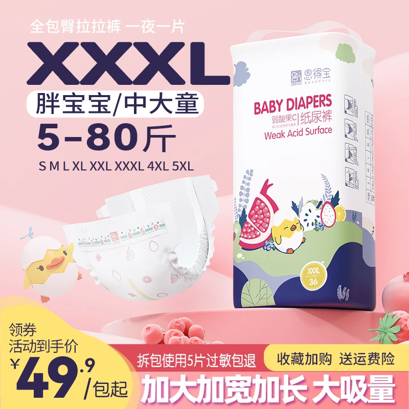 恩得宝夜用纸尿裤4XXXXL中大童尿不湿防漏5XL拉拉裤弱酸6岁超大号