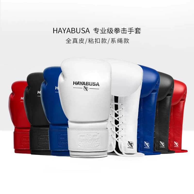 HAYABUSA隼真皮拳击手套系绳散打搏击成人男女训练沙袋泰拳拳套