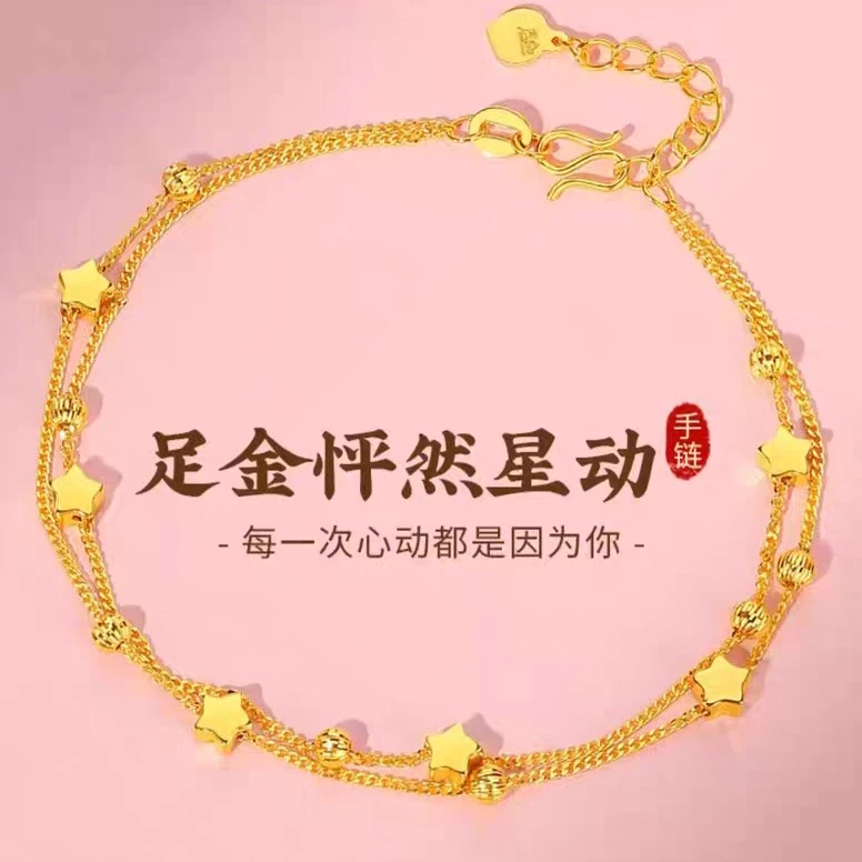 双层怦然星动黄金手链女999足金手镯金手饰 情人节礼物送女友老婆