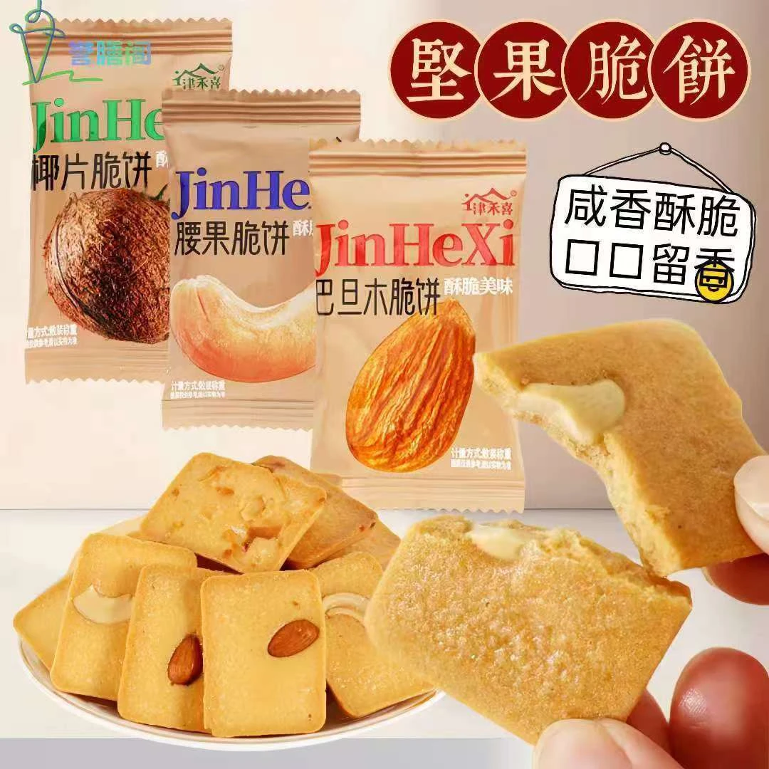 坚果脆饼腰果巴旦木芙脆椰片薄脆饼干酪蛋糕休闲小零食独立精选