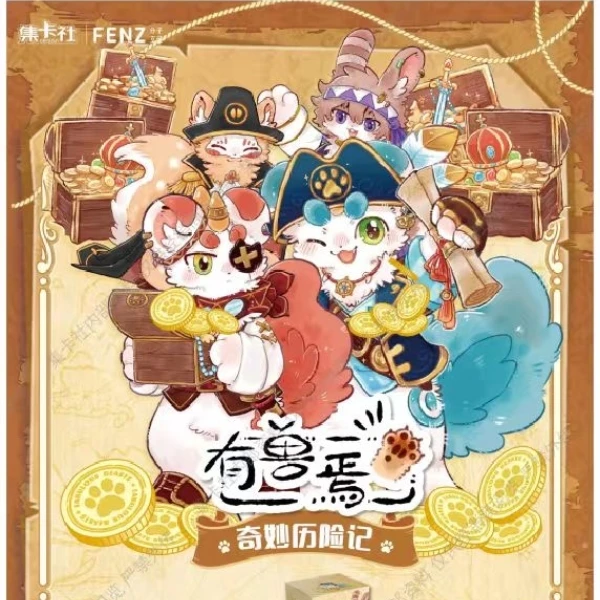 card.fun/集卡社《有兽焉》奇妙历险记收藏卡卡牌（国潮玩具）代拆