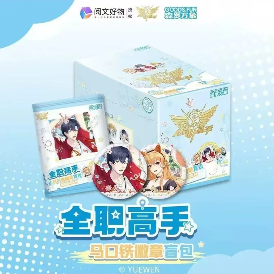 card.fun/集卡社全职高手荣耀乐园系列徽章盲盒（直播代拆）