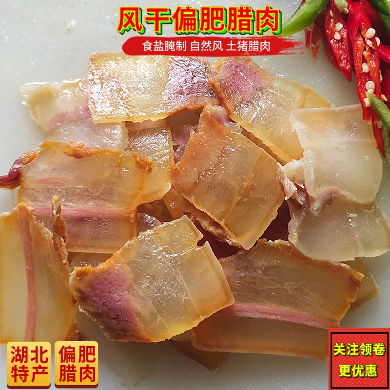 江西腊肉特产腊味干货腌制肥多瘦少咸味肥肉散装500g风干偏肥腊肉