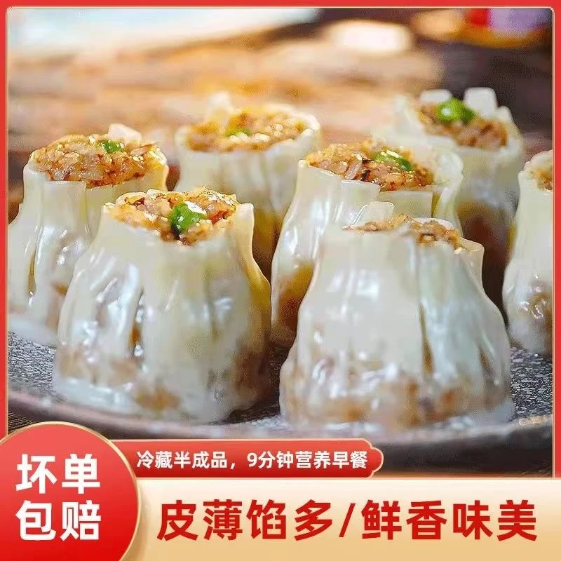 糯米烧麦香菇鲜肉皮薄馅多懒人烧卖方便速食传统批发优选新鲜营养