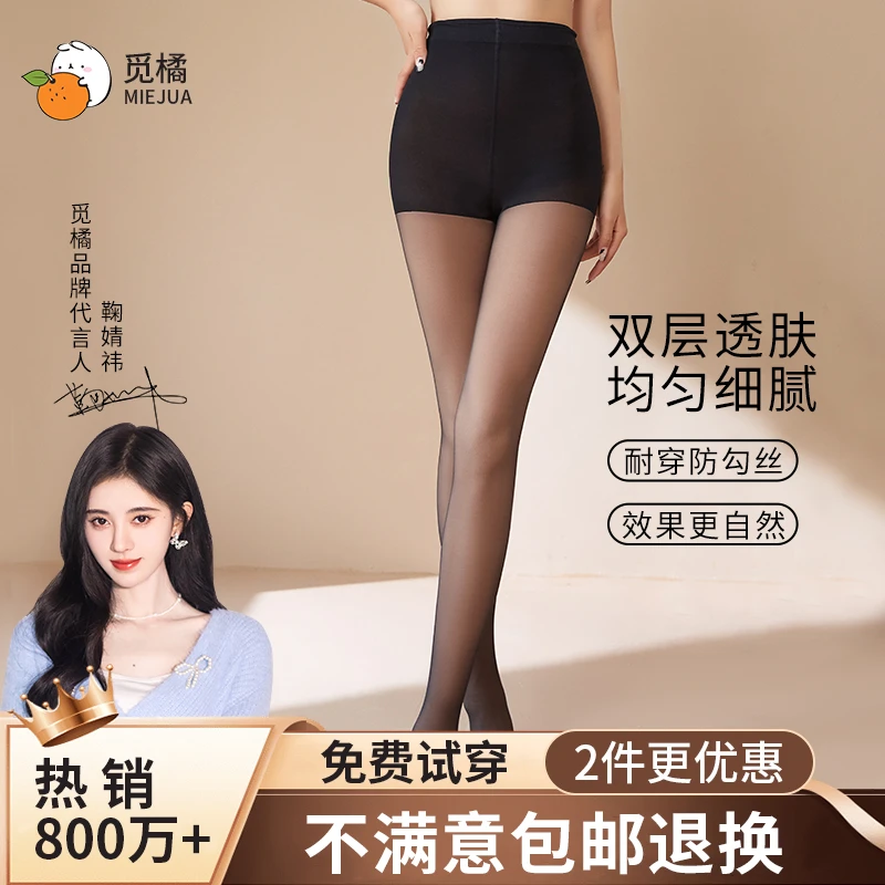 觅橘6.0升级款加绒黑丝光腿神器春秋升级版秋冬裸感超自肉色肤色1