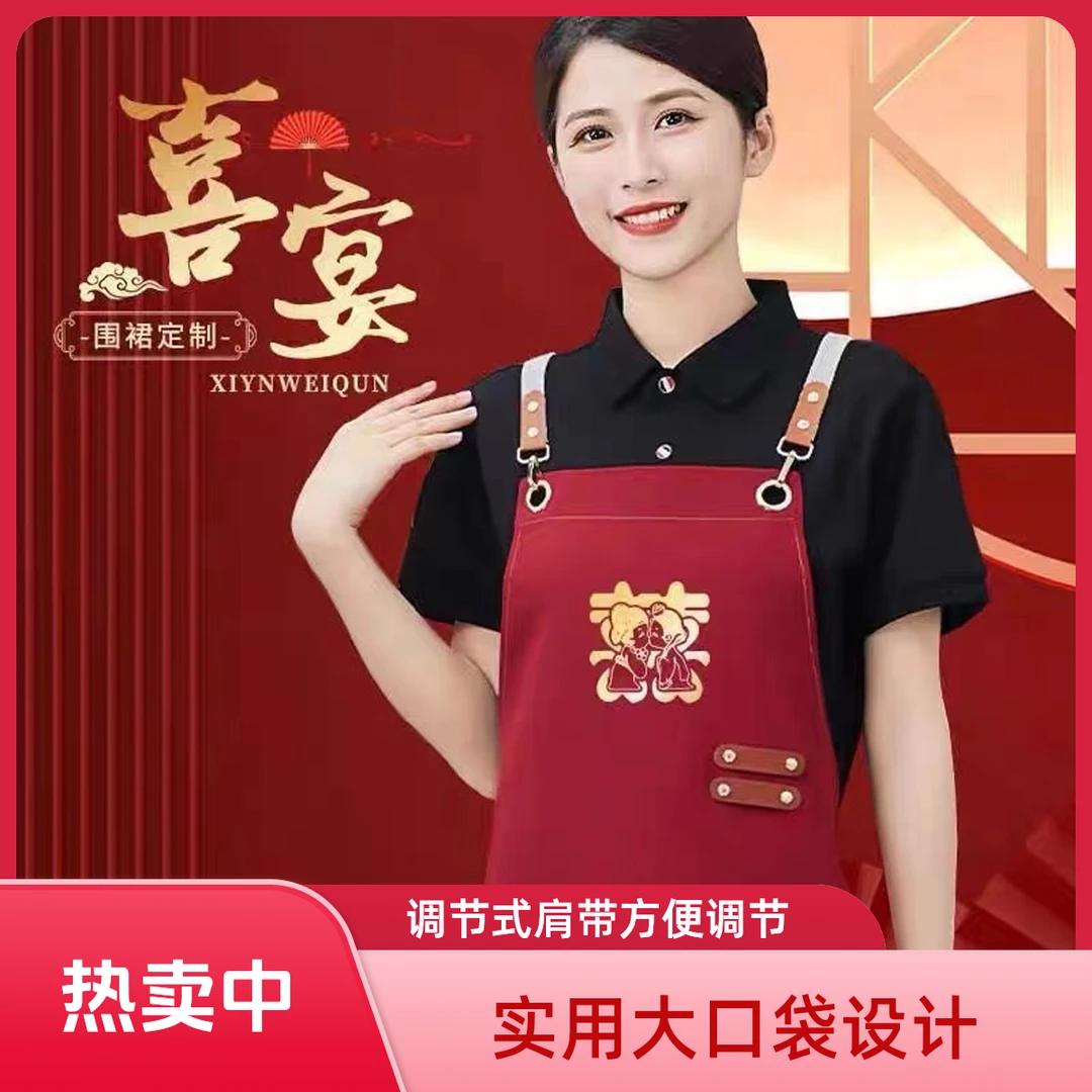 婚宴喜宴围裙定制logo印字防污透气升学宴乔迁宴酒席服务员工作服